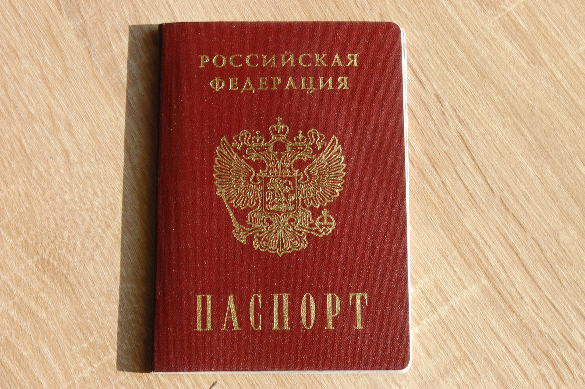 Русский паспорт
