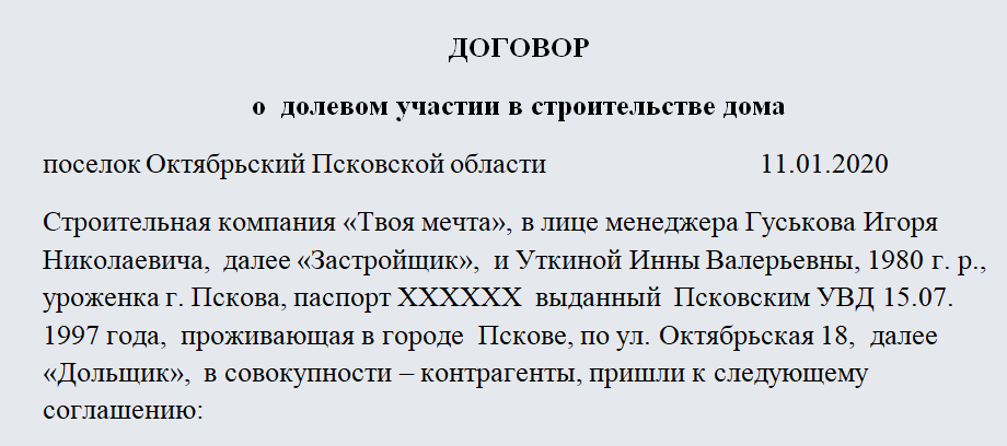 Изображение - Договор долевого участия бланк dogovor-dolevogo-uchastiya-1