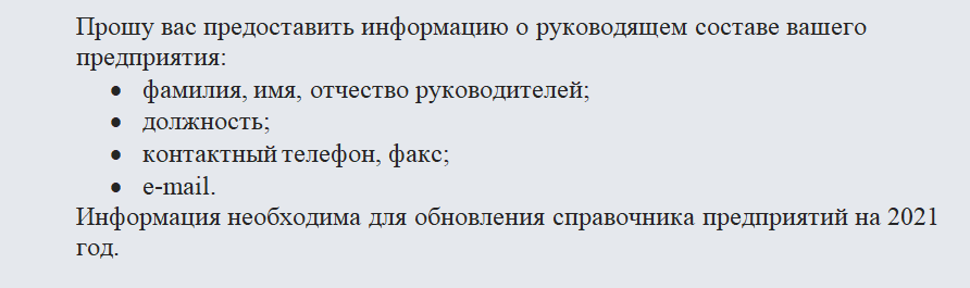 Письмо о предоставлении информации. Часть 1