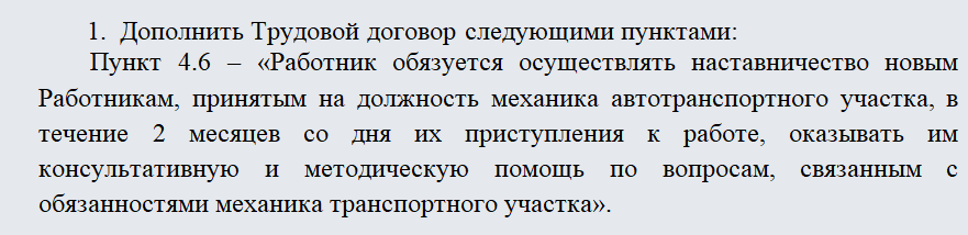 Дополнительное соглашение к трудовому договору. Часть 1