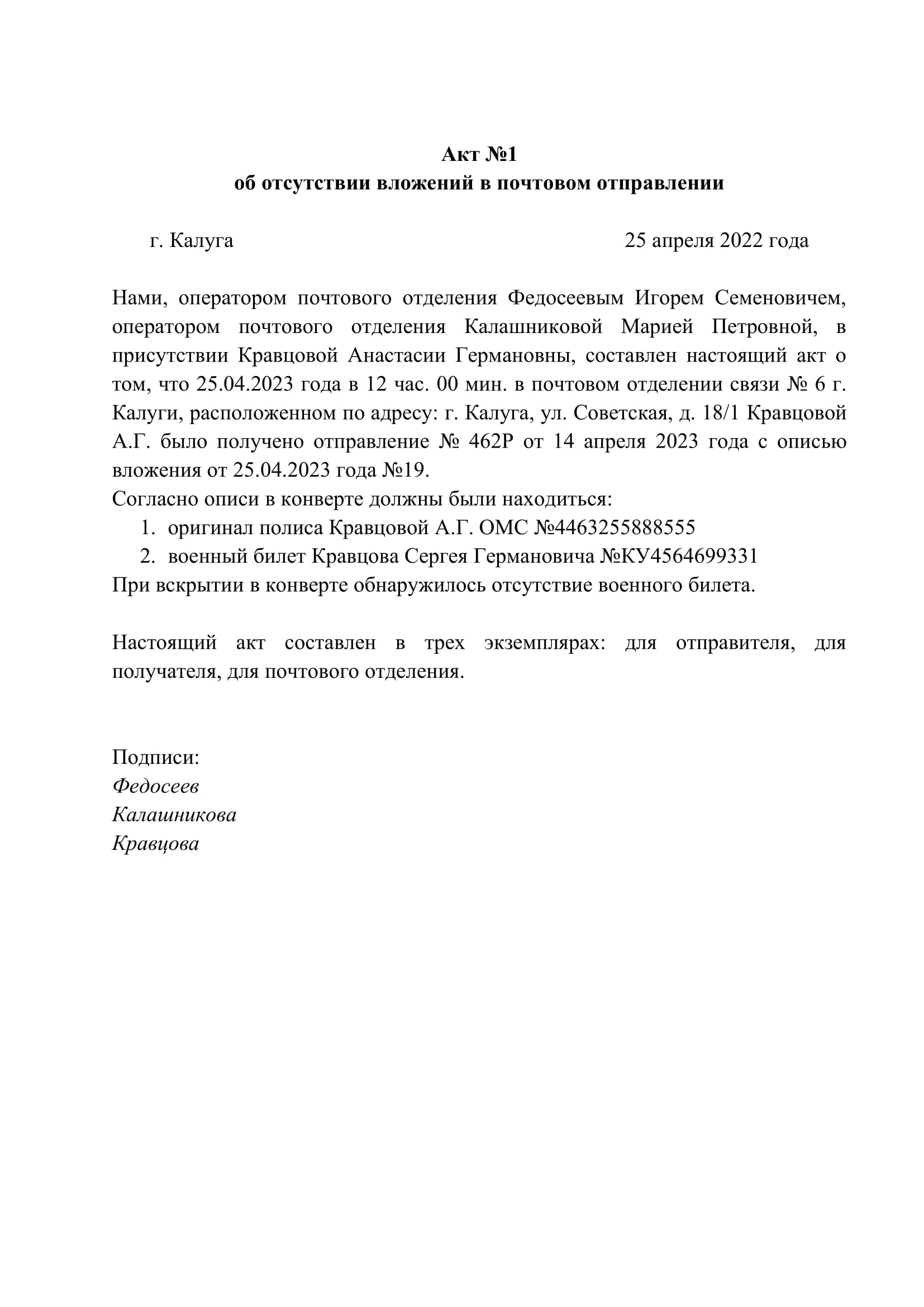 Акт об отсутствии документа в конверте образец заполнения