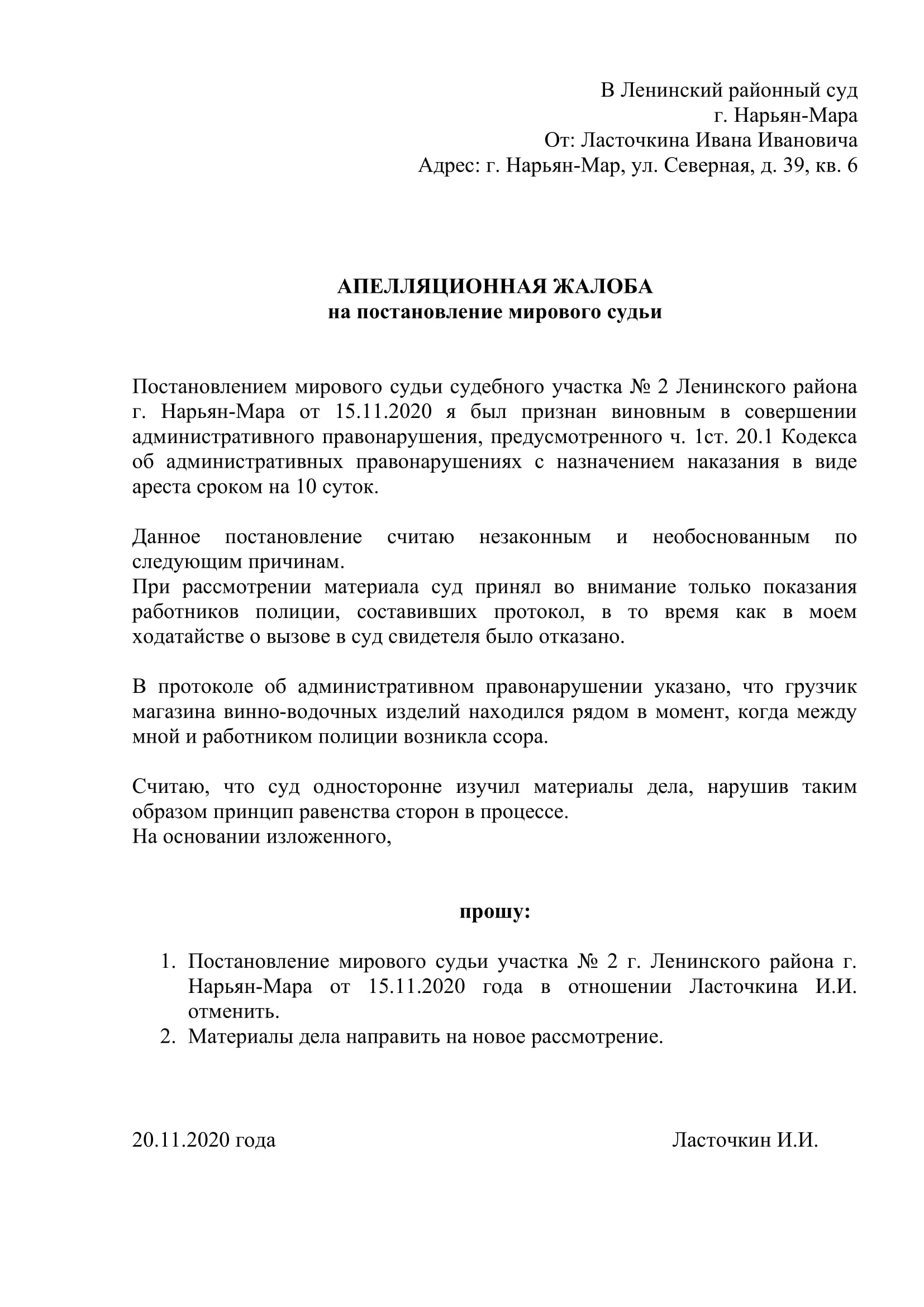 Жалоба на постановление Мирового судьи по ч.4 ст.12.15 КоАП РФ