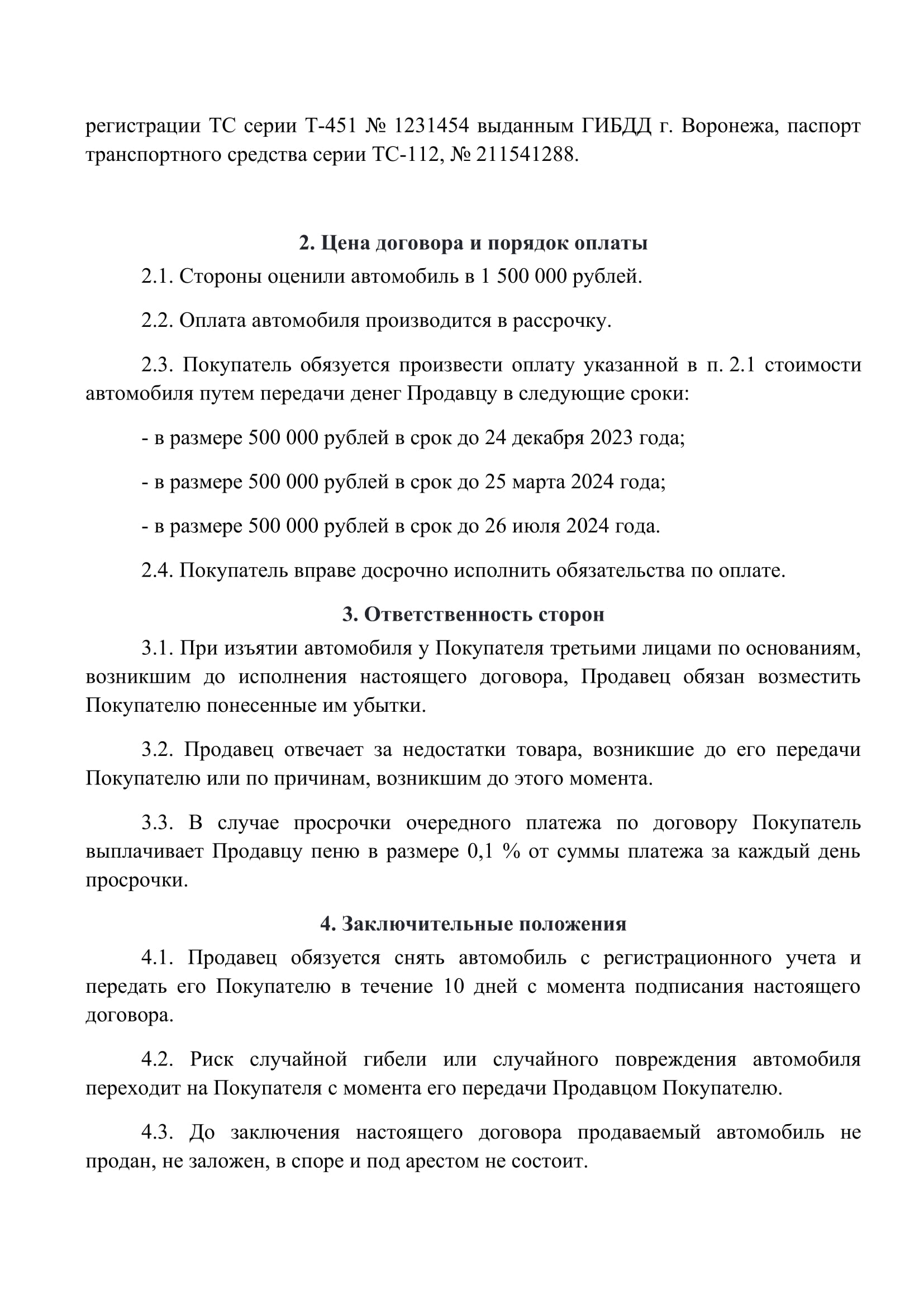 Договор выкупа автомобиля в рассрочку. Образец, бланк 2024 года