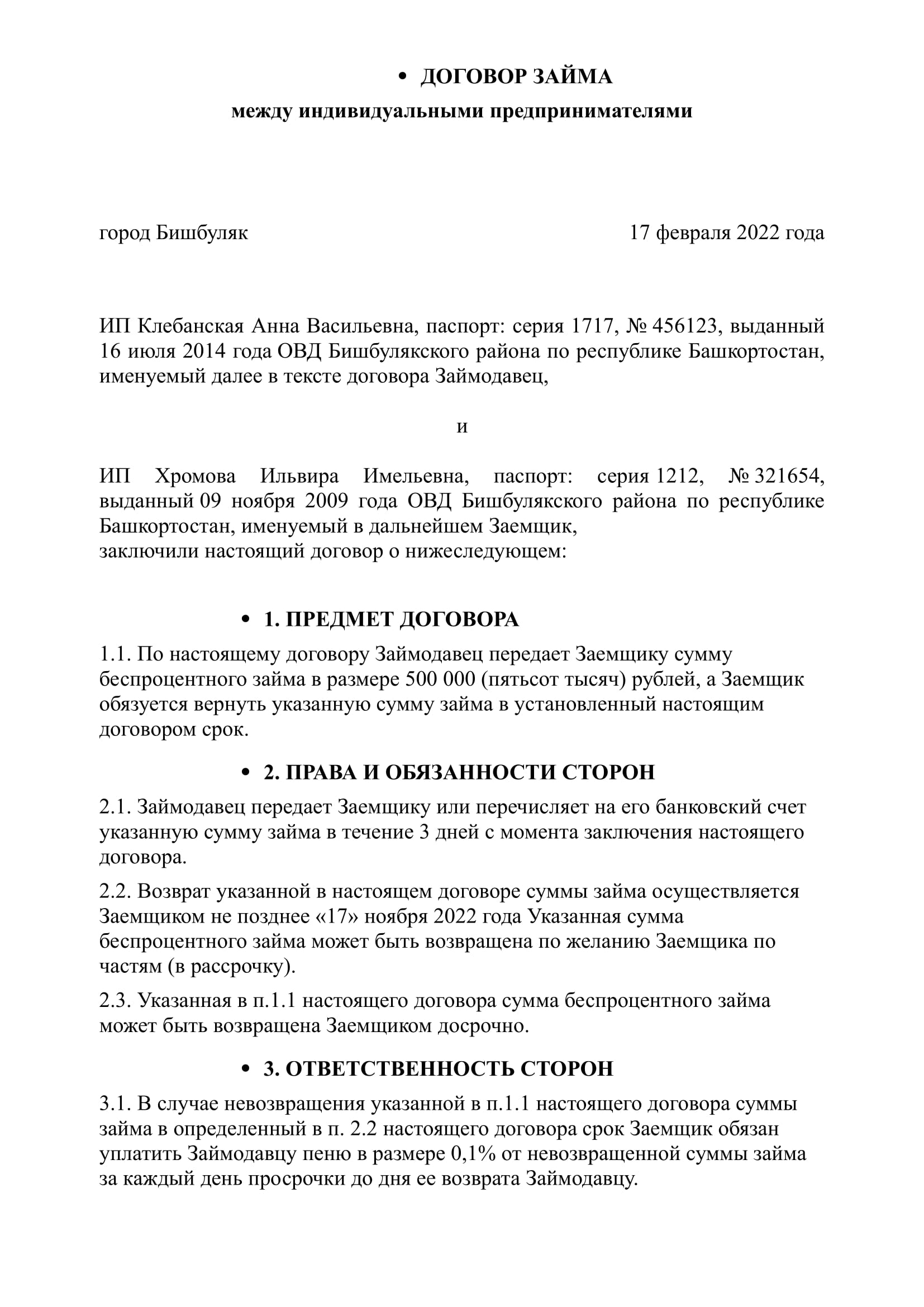 Договор займа между ИП. Образец и бланк для скачивания 2024 года