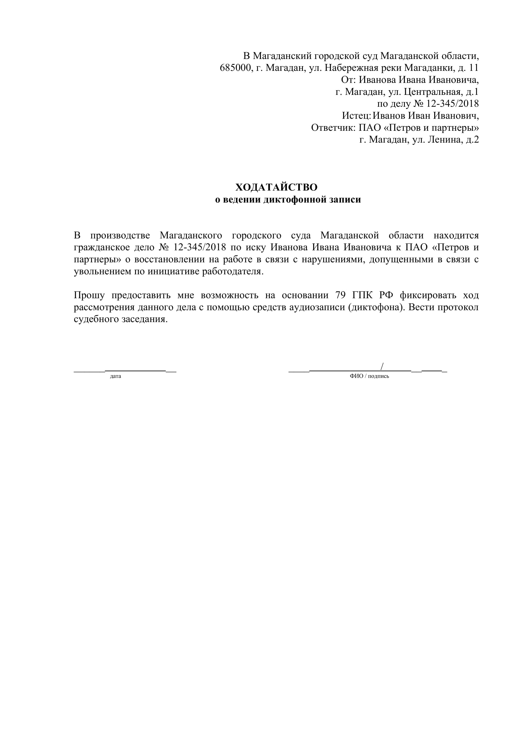 Заявление о выдаче аудио протокола судебного заседания по гражданскому делу образец