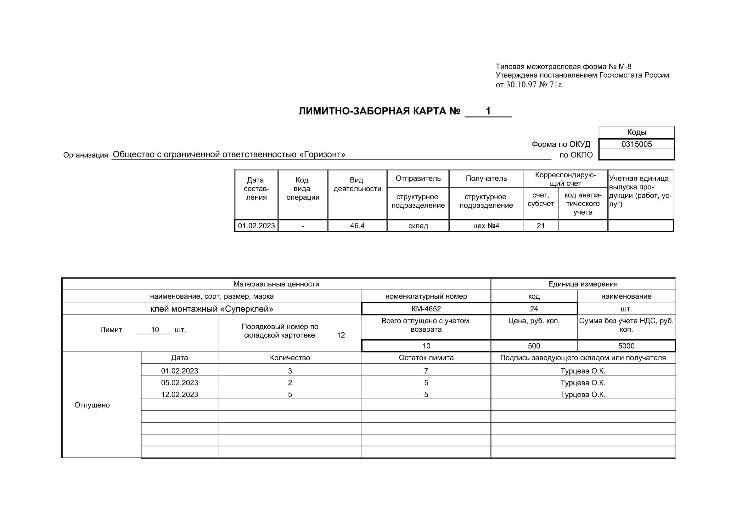 Заборная карта на запчасти бланк