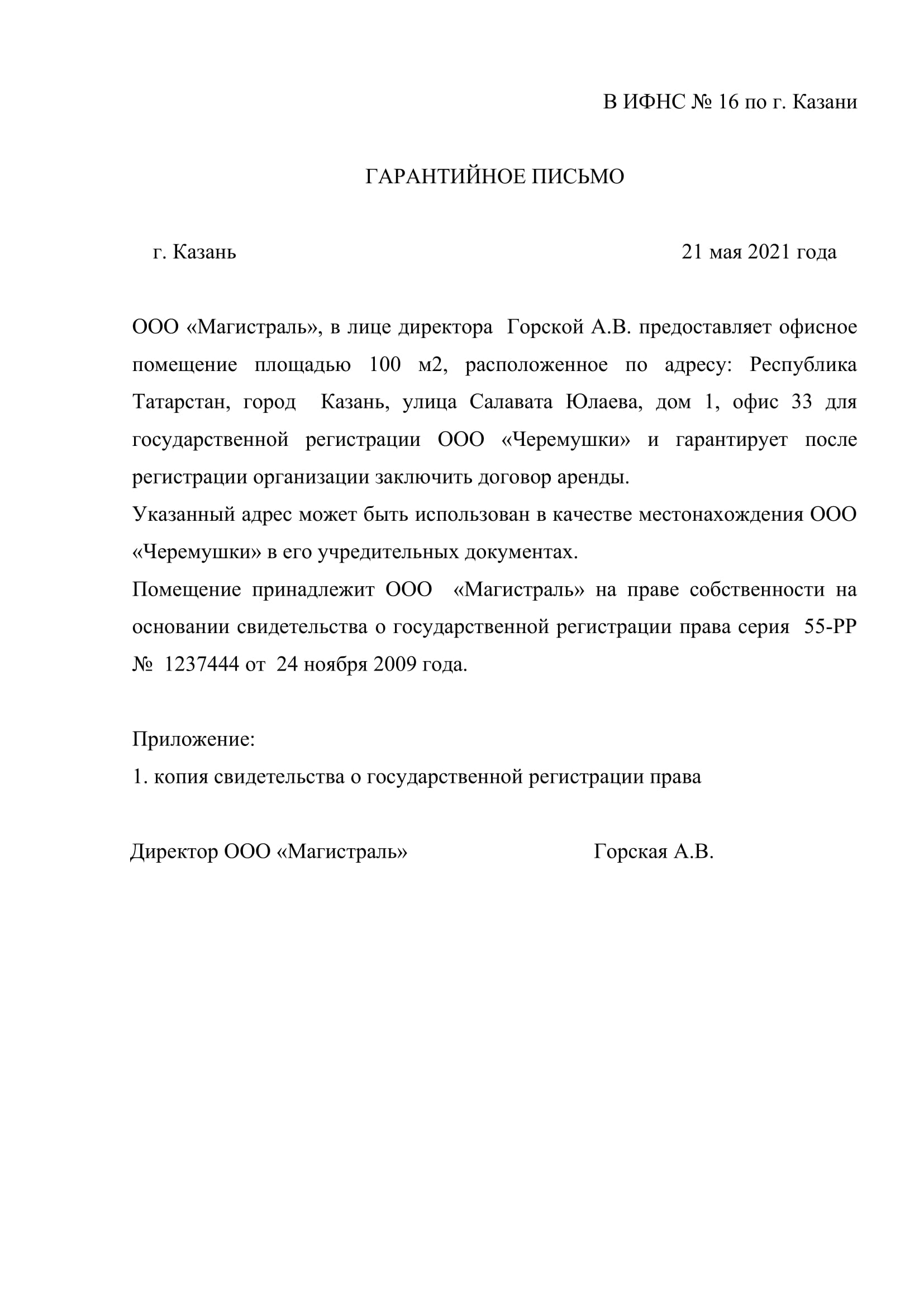 Договор о предоставлении юридического адреса образец ифнс 5 по москве официальный сайт реквизиты