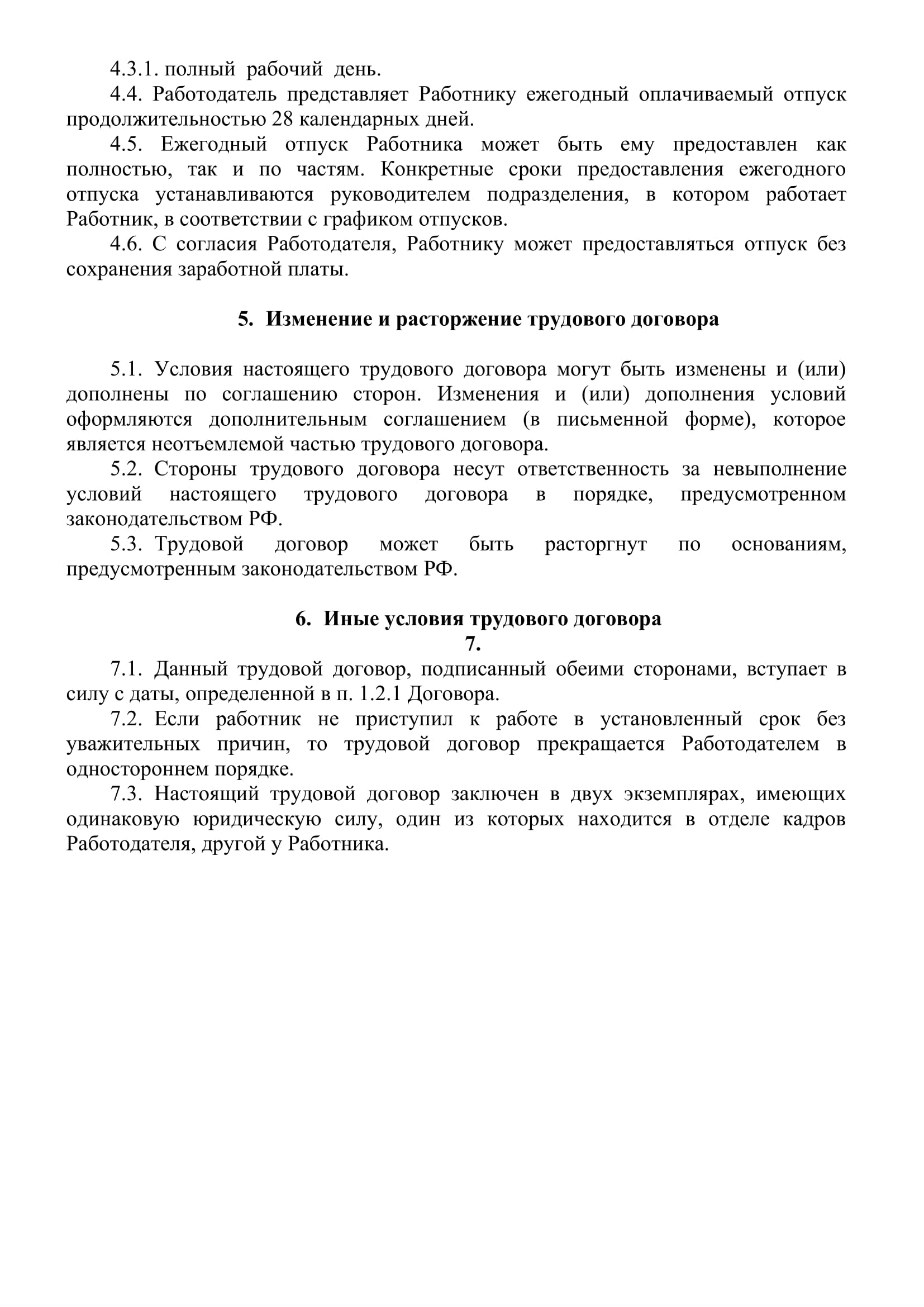 Образец трудового договора с уборщиком служебных помещений образец