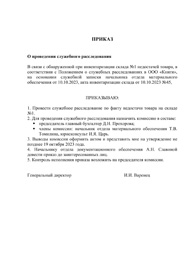 Приказ о проведении профрисков образец 2022 года