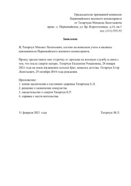 61 gbmse ru образцы заявления для военкомата
